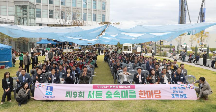2026. 10. 24.(토) 서둔 숲속마을 한마당